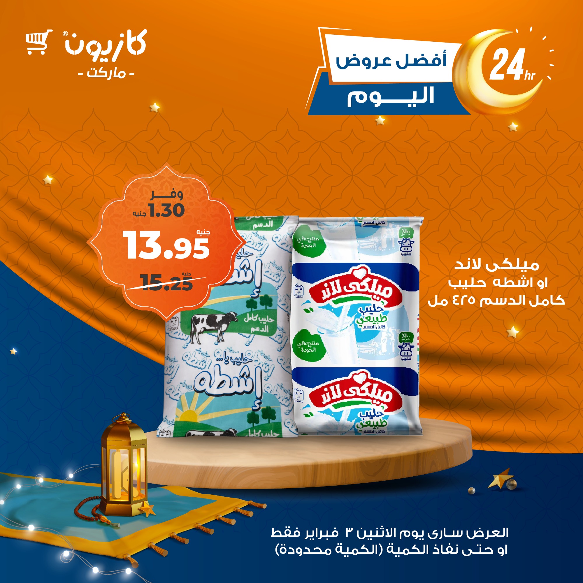 kazyon offers from 3feb to 3feb 2025 عروض كازيون من 3 فبراير حتى 3 فبراير 2025 صفحة رقم 2